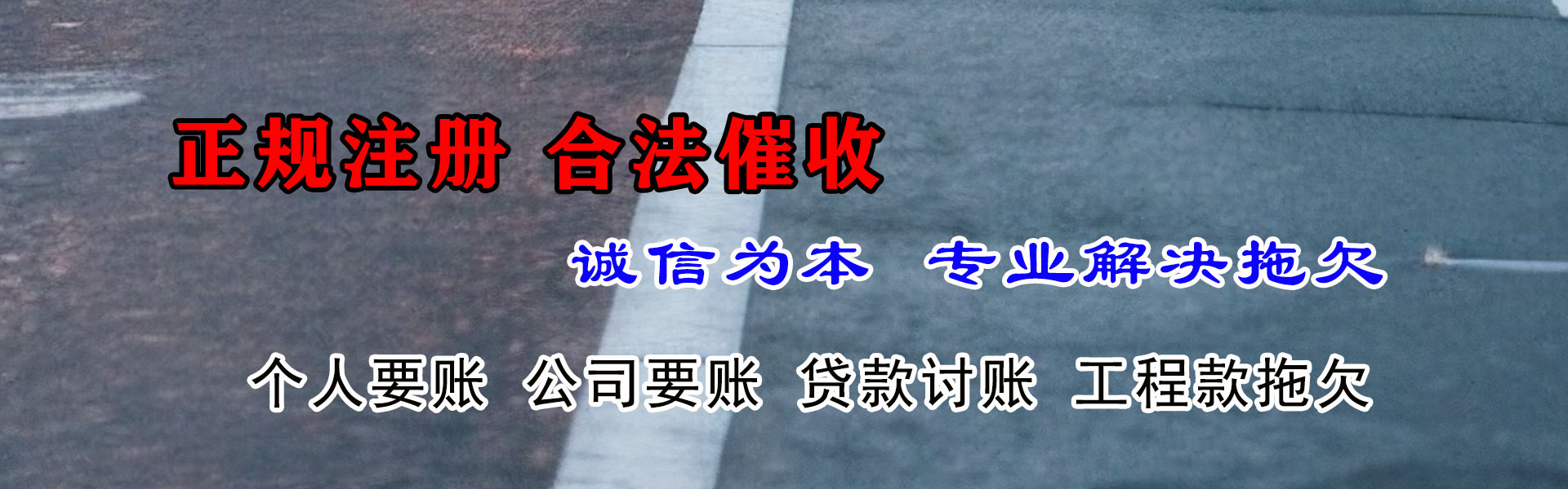 温岭催钱公司