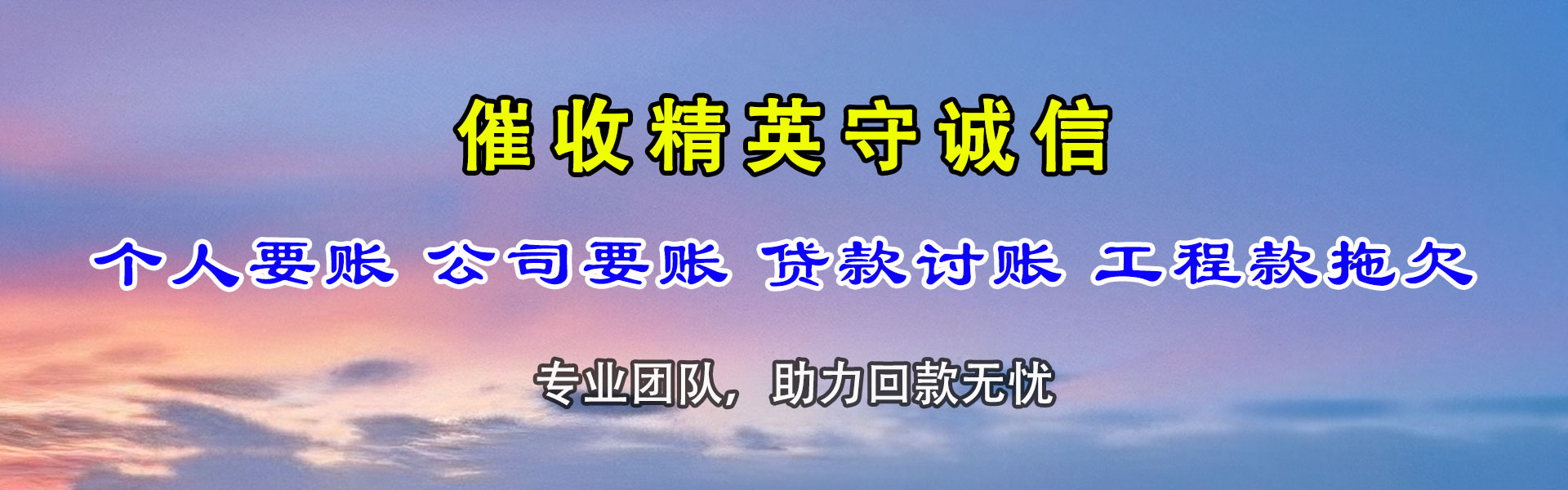 温岭追债公司